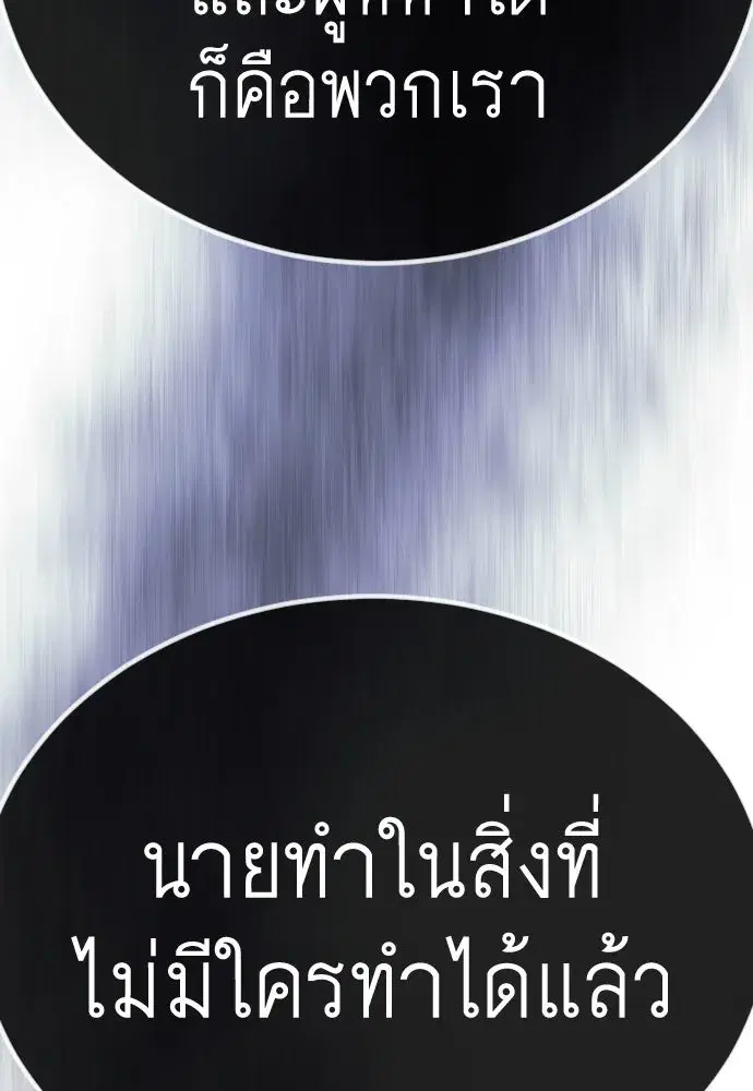 Superhuman Era ตอนที่ 189 หน้า 206