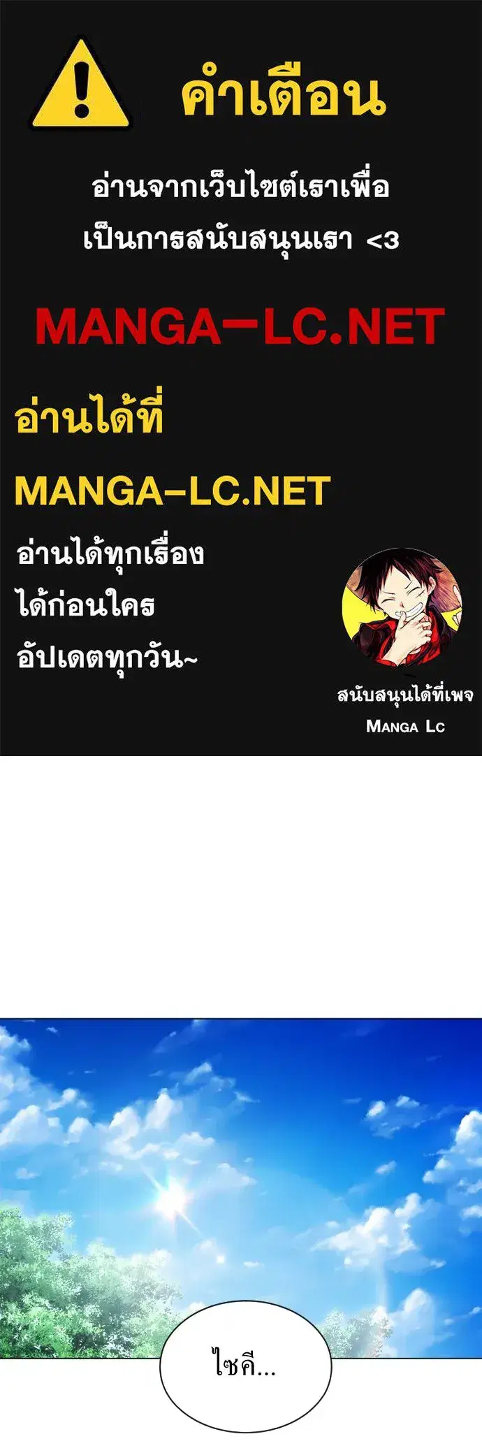 Your Throne ตอนที่ 260 หน้า 1