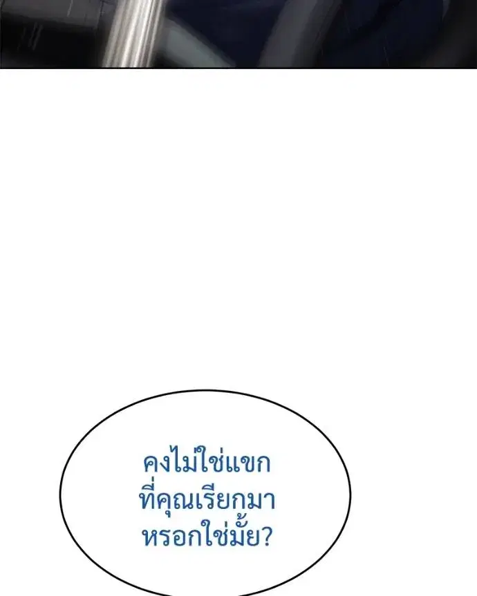 Baek XX ตอนที่ 107 หน้า 179