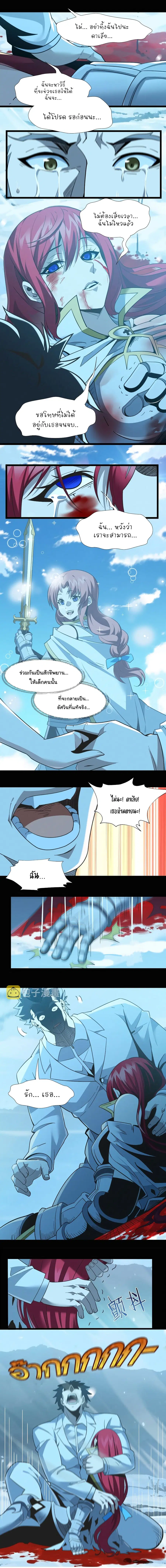 I’m Really Not the Evil God’s Lackey ตอนที่ 58 หน้า 5