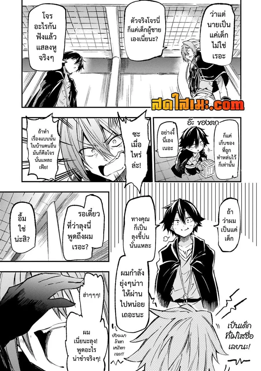 Hitoribocchi no Isekai Kouryaku ตอนที่ 150 หน้า 4