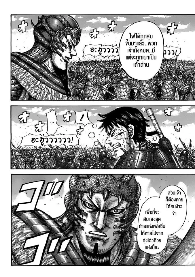 Kingdom ตอนที่ 548 หน้า 8