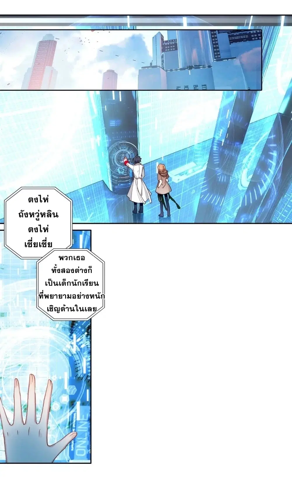 Douluo Dalu III: Longwang Chuanshuo ตอนที่ 121 หน้า 6