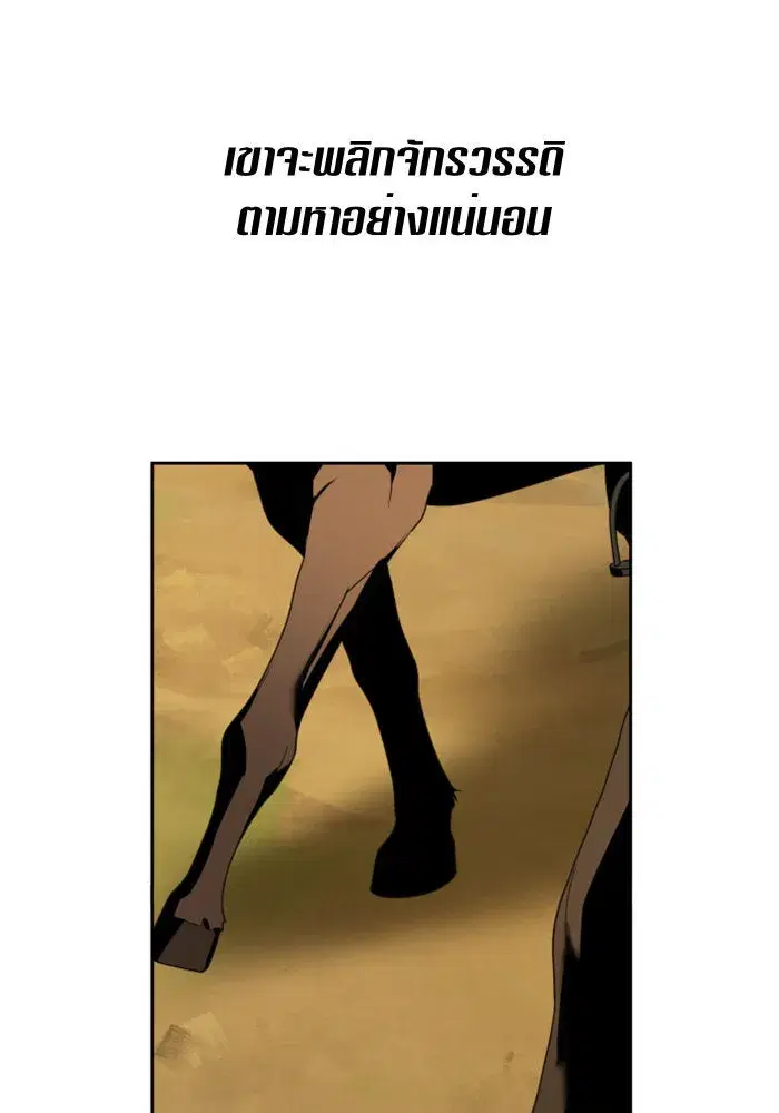 Your Throne ตอนที่ 72 หน้า 104