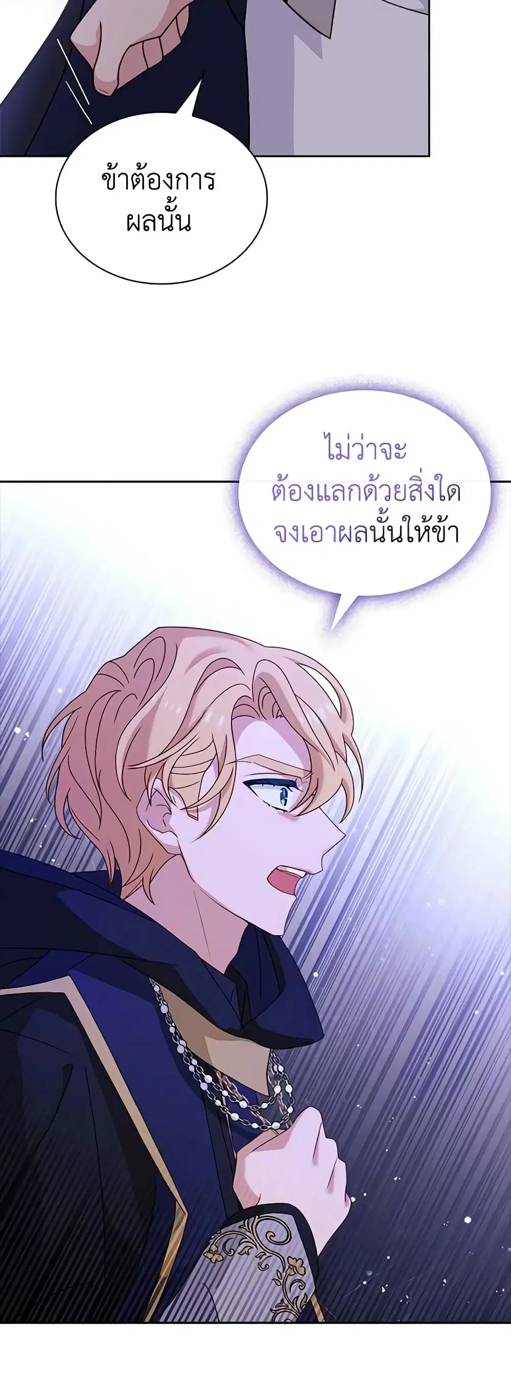The Lady Needs a Break ตอนที่ 76 หน้า 32
