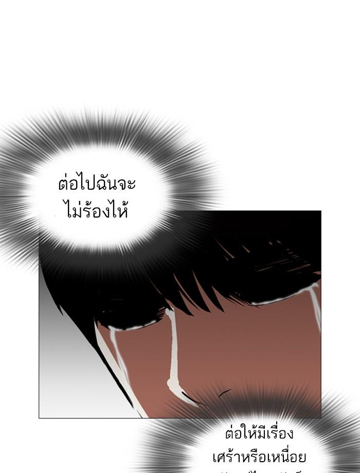 Lookism ตอนที่ 247 หน้า 81