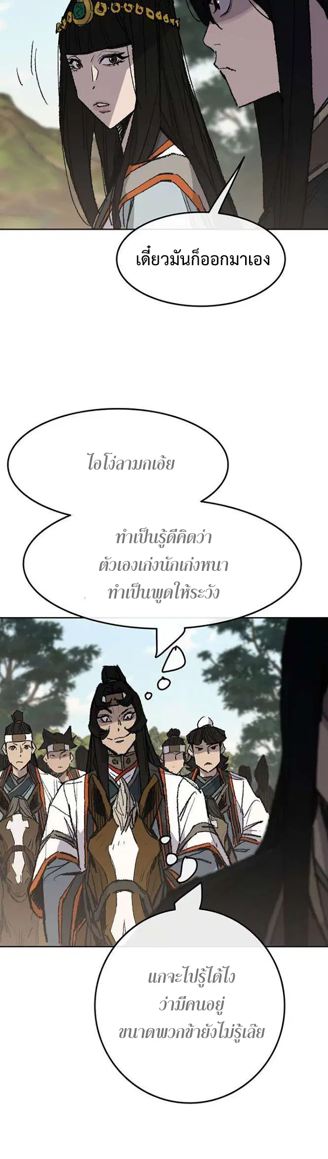 The Undefeatable Swordsman ตอนที่ 64 หน้า 9