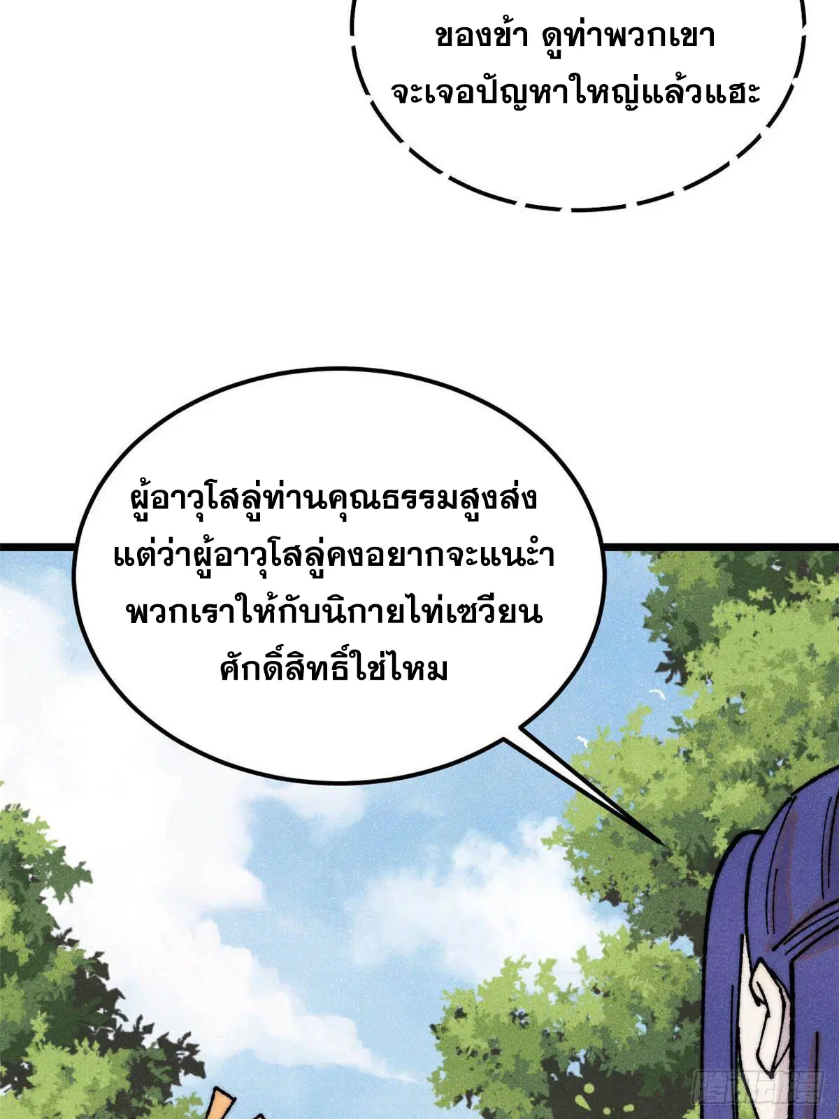 All Hail the Sect Leader ตอนที่ 406 หน้า 24