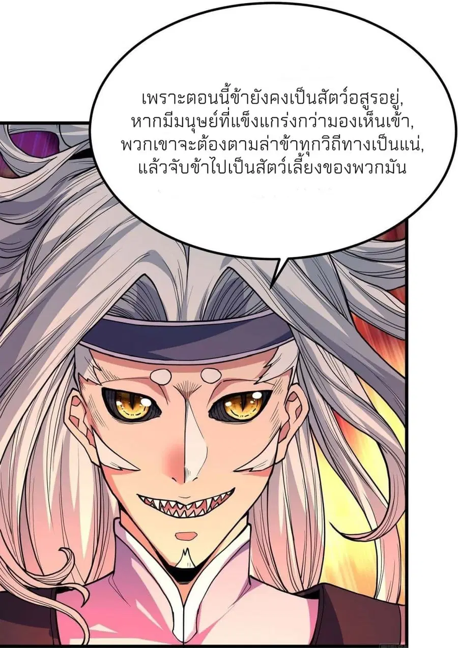 God of Martial Arts ตอนที่ 492 หน้า 4