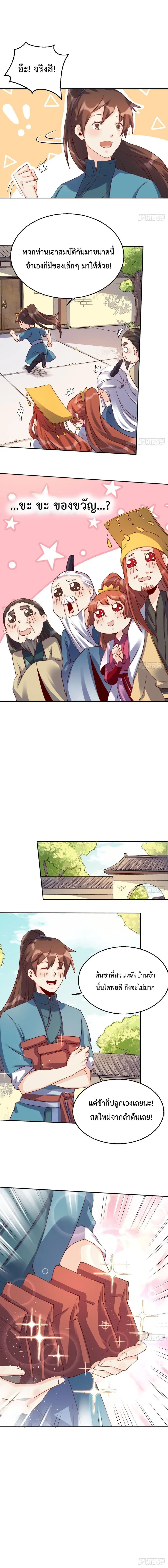 It Turns Out That I Am A Big Cultivator ตอนที่ 23 หน้า 6