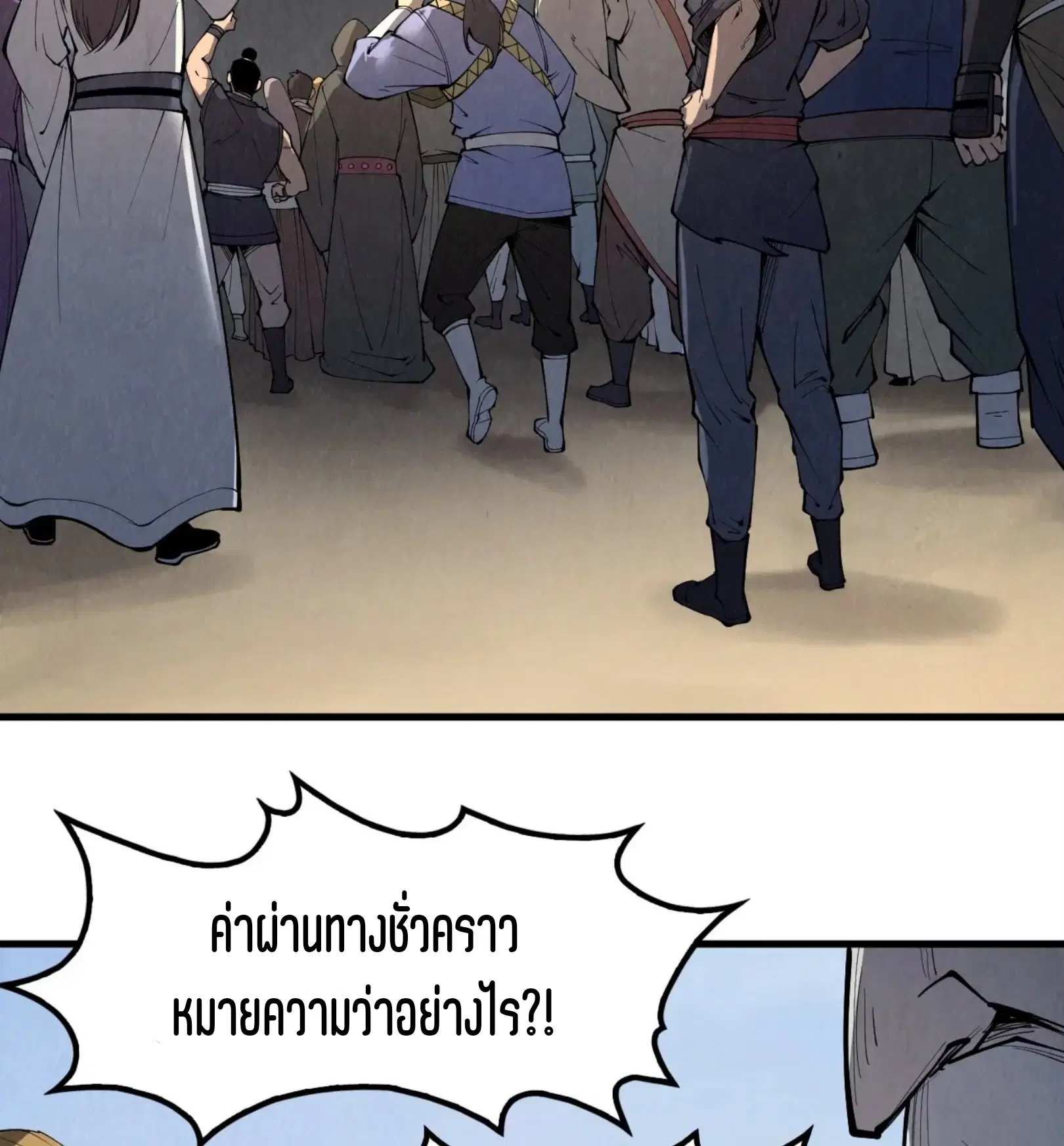 The Eternal Supreme ตอนที่ 246 หน้า 67