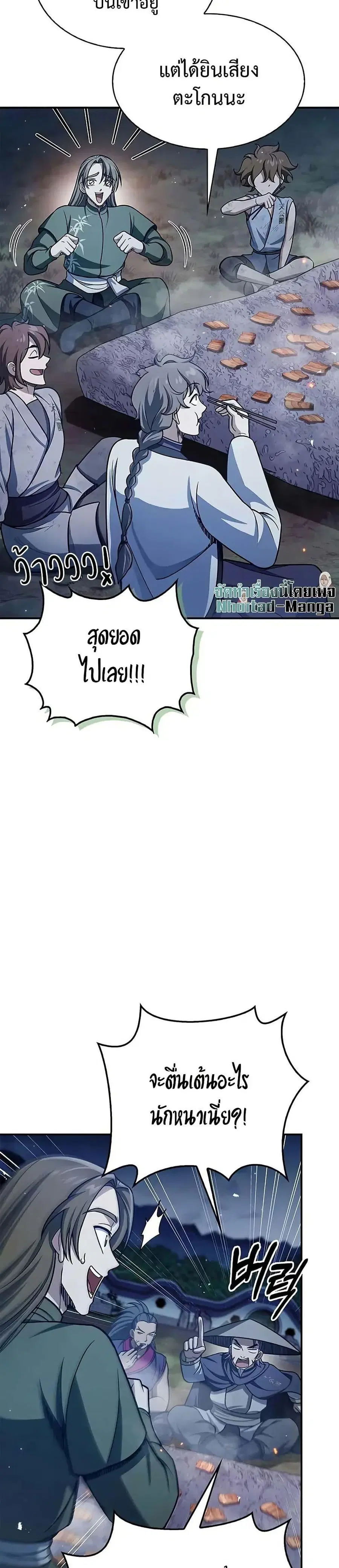 Heavenly Grand Archive’s Young Master ตอนที่ 119 หน้า 12