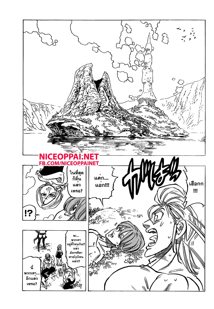 Nanatsu no Taizai ตอนที่ 133 หน้า 9