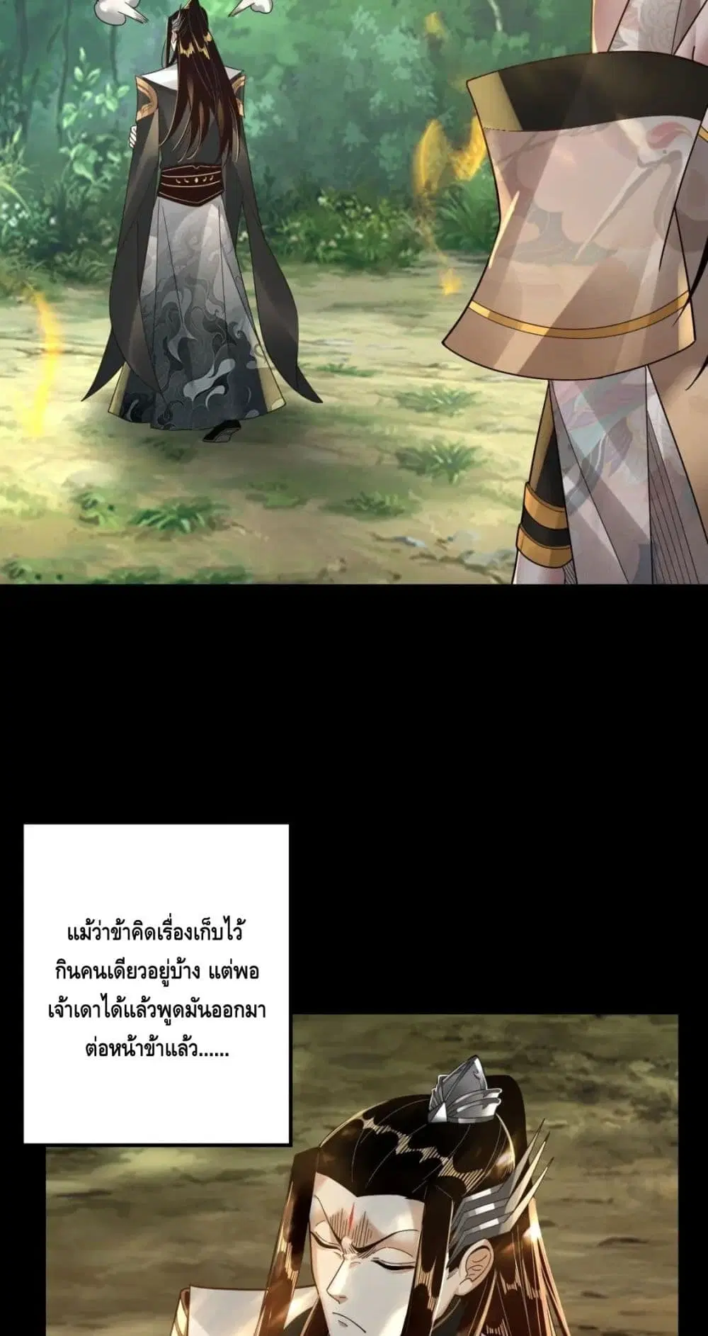 Villain is here ตอนที่ 80 หน้า 17
