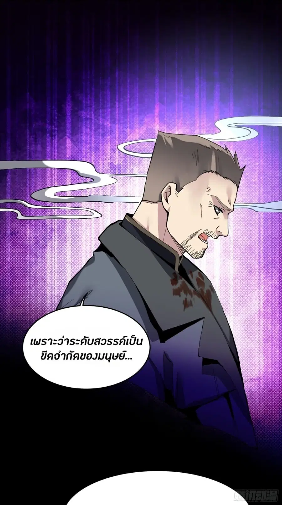 Legend of Star General ตอนที่ 46 หน้า 7