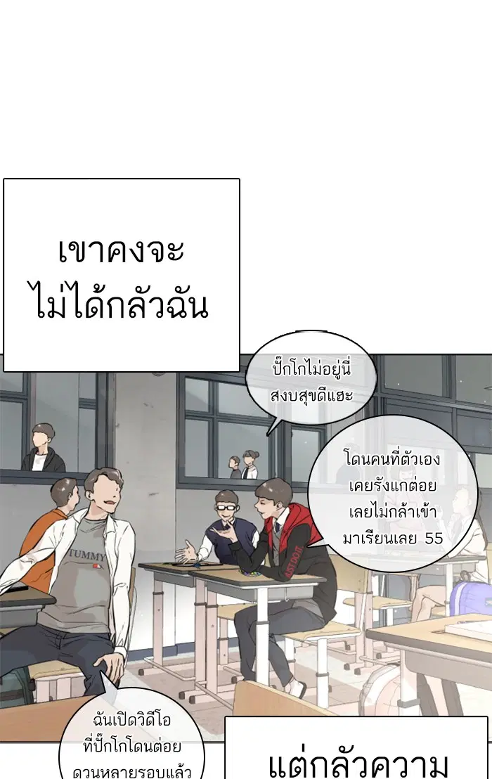 How to Fight ตอนที่ 12 หน้า 68