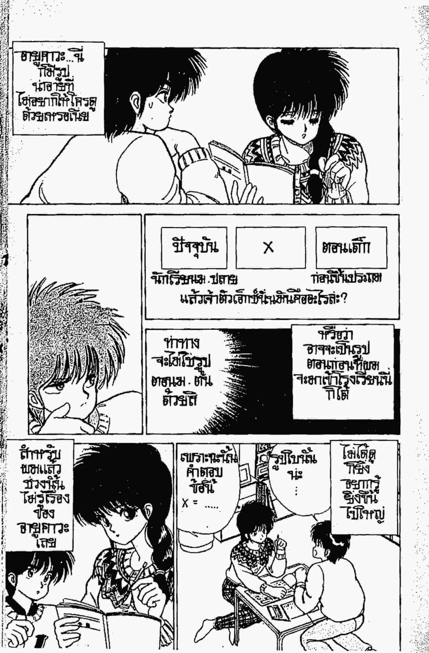 Kimagure Orange☆Road ตอนที่ 85 หน้า 10