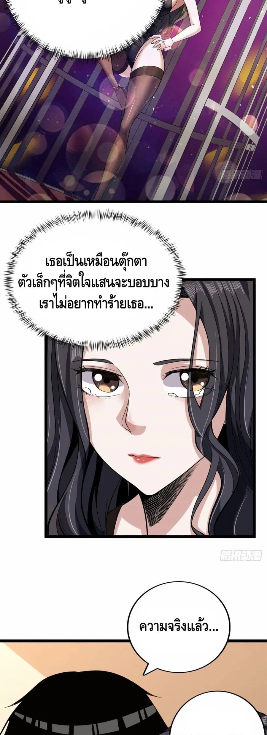 I Have 999 Skills ตอนที่ 28 หน้า 9