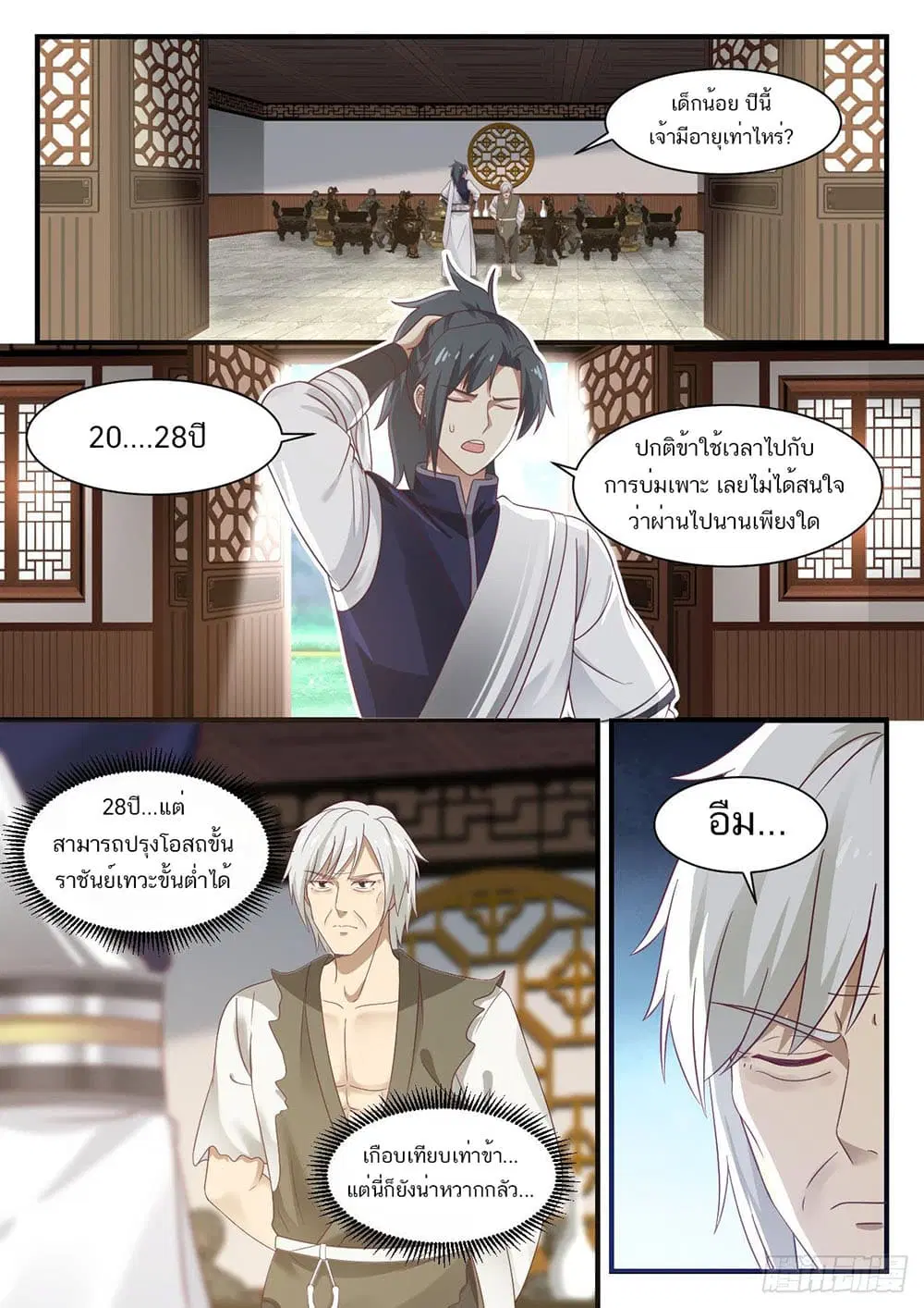 Martial Peak ตอนที่ 947 หน้า 2