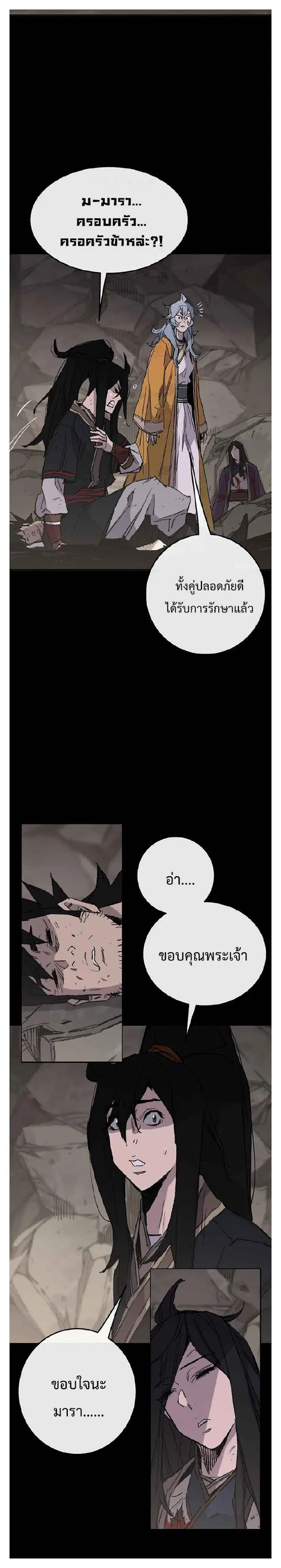 The Undefeatable Swordsman ตอนที่ 77 หน้า 27