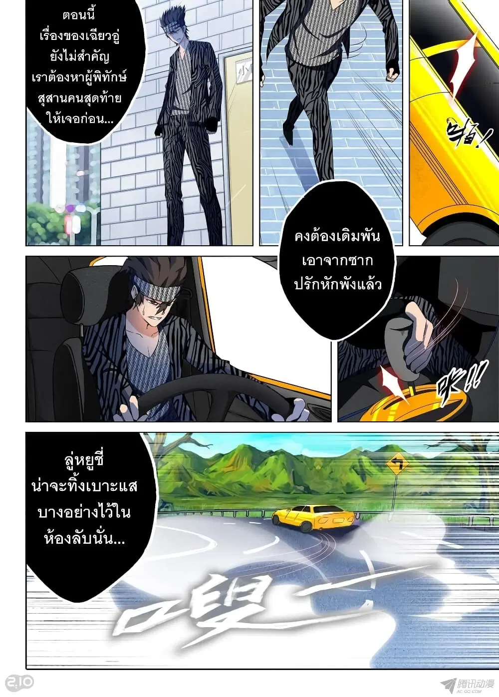 Silver Gravekeeper ตอนที่ 134 หน้า 11