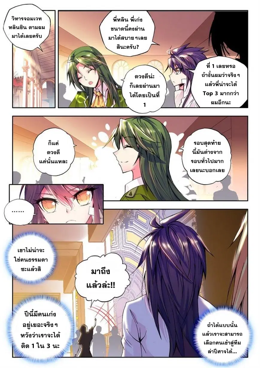Shen Yin Wang Zuo ตอนที่ 40 หน้า 9