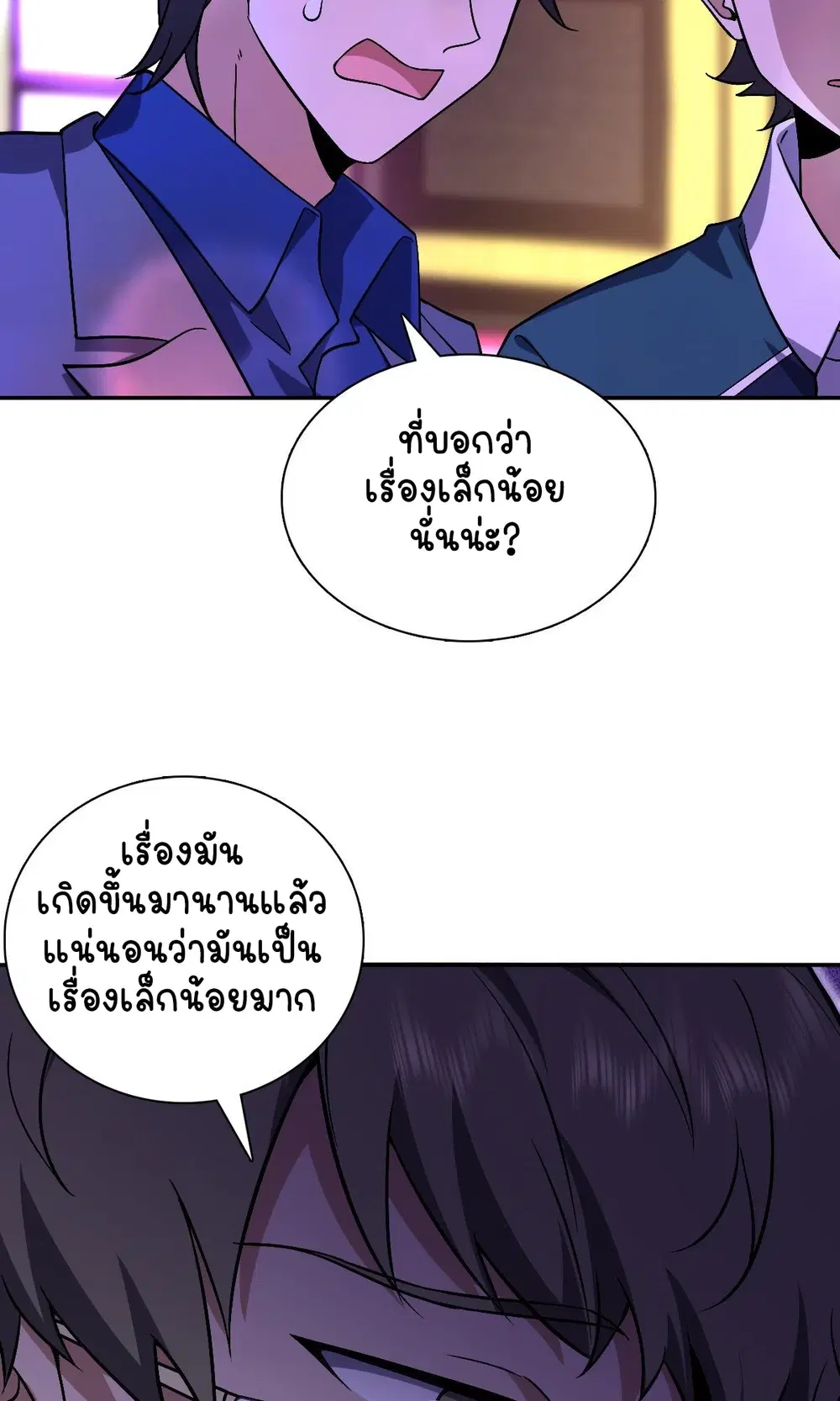 My Wife Is From a Thousand Years Ago ตอนที่ 32 หน้า 15