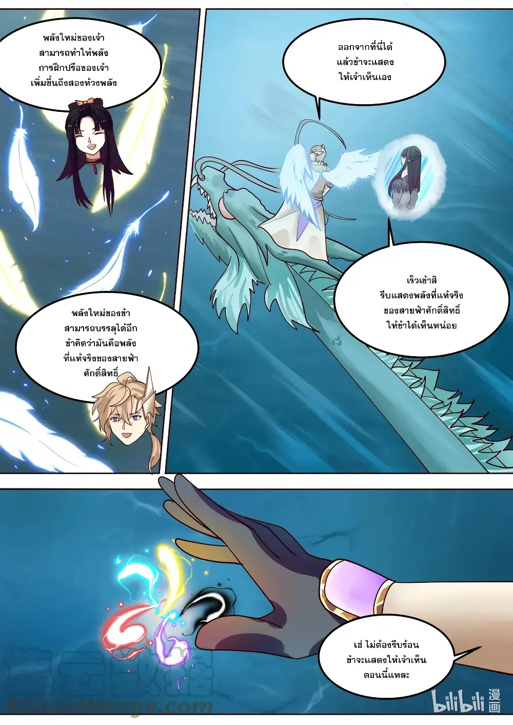 Martial God Asura ตอนที่ 694 หน้า 6