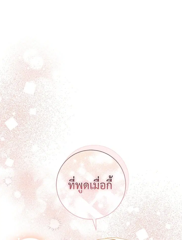 The Villain’s Match Is Too Perfect – คู่ดูตัวของนางร้ายเพอร์เฟกต์เกินไป ตอนที่ 33 หน้า 87