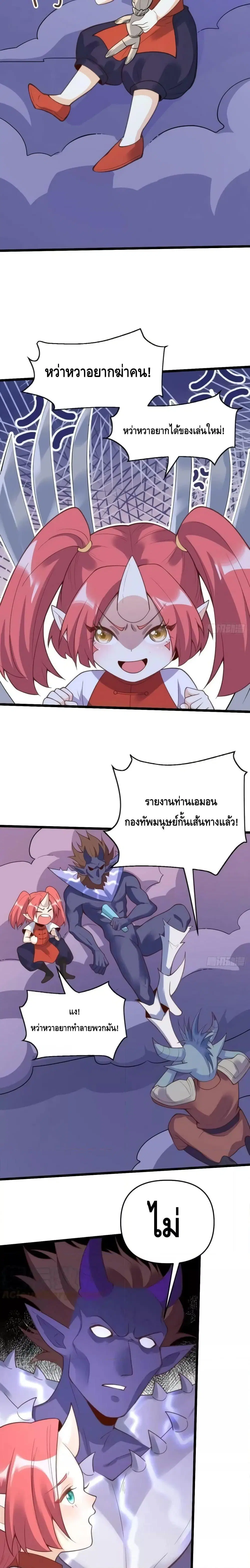 It Turns Out That I Am A Big Cultivator ตอนที่ 175 หน้า 9
