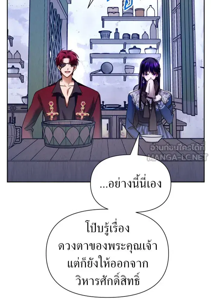Your Throne ตอนที่ 92 หน้า 111