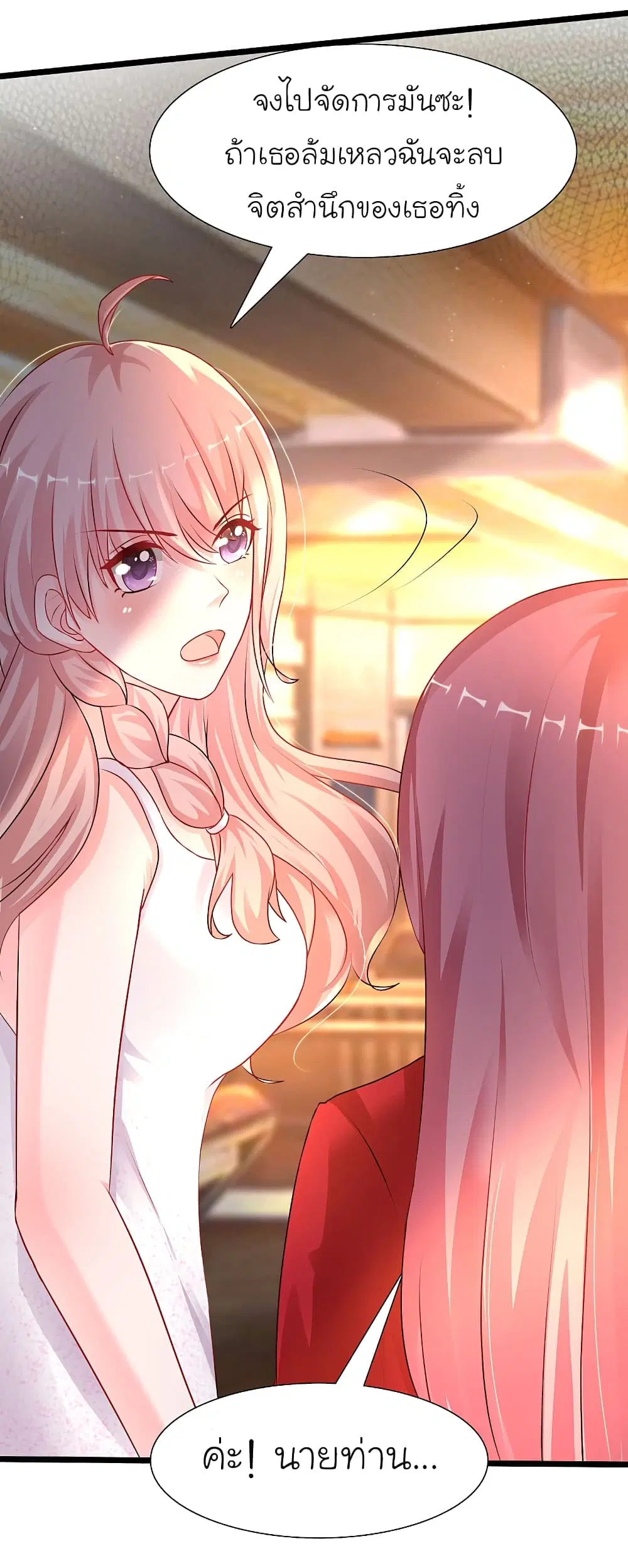 The Strongest Peach Blossom ตอนที่ 203 หน้า 16