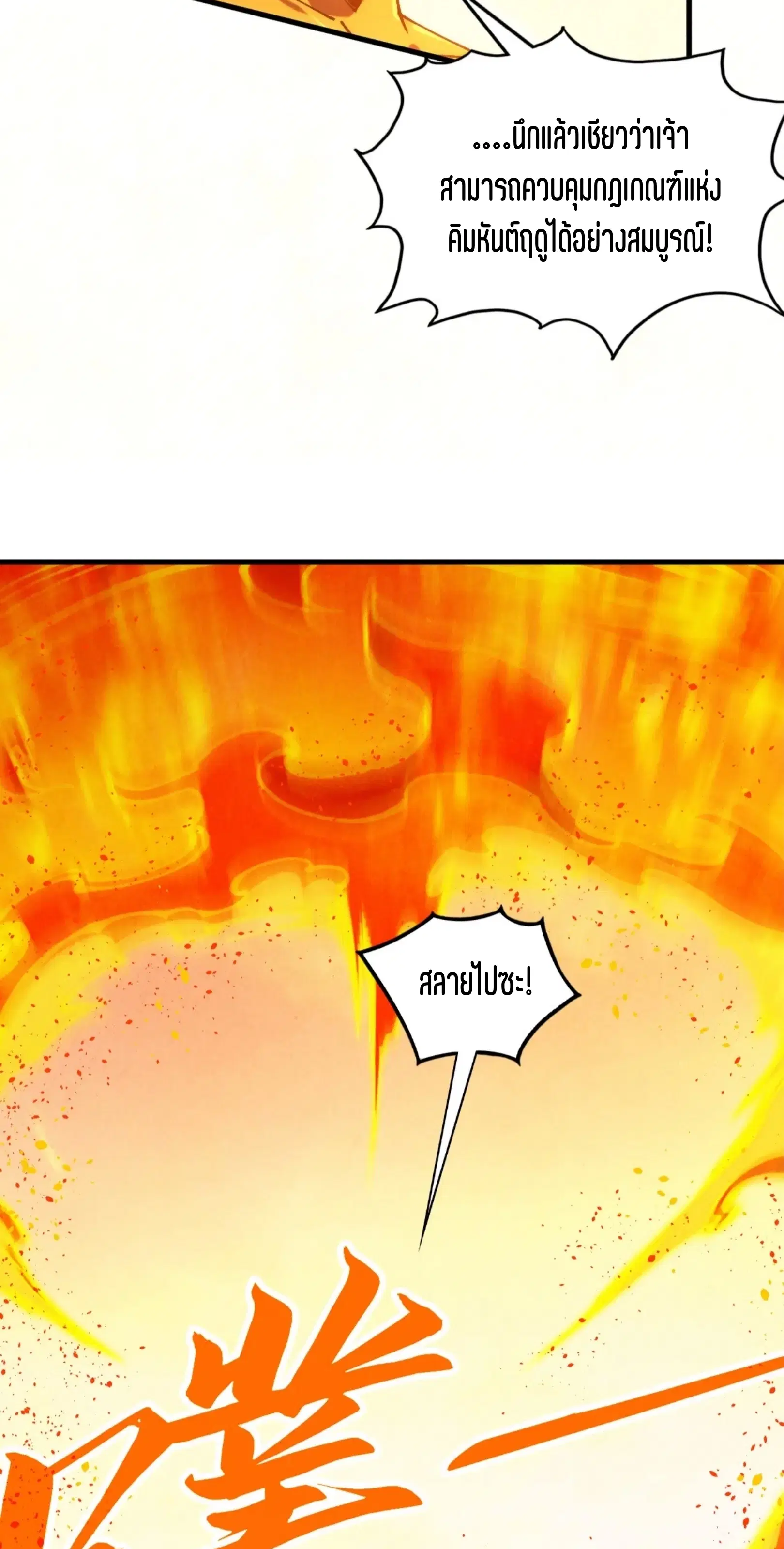 The Eternal Supreme ตอนที่ 357 หน้า 53