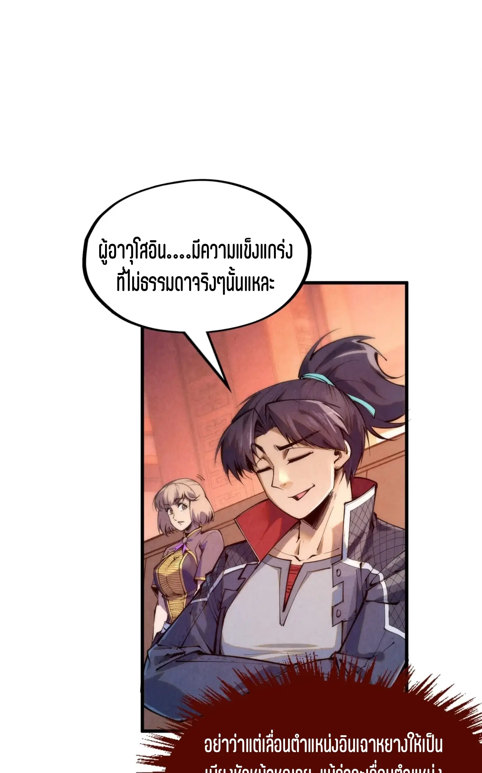 The Eternal Supreme ตอนที่ 246 หน้า 22