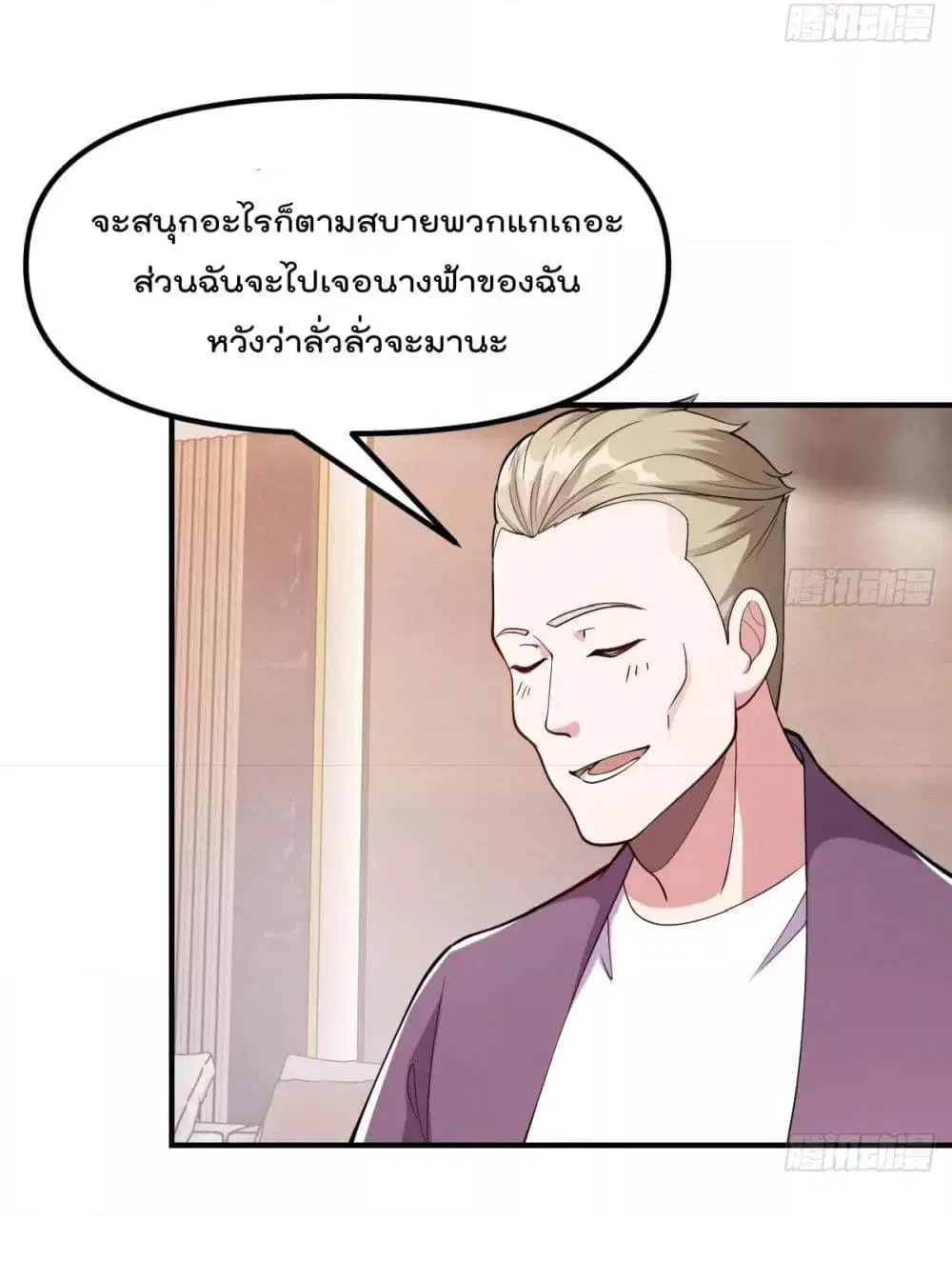 Master Cultivation Return ตอนที่ 448 หน้า 11
