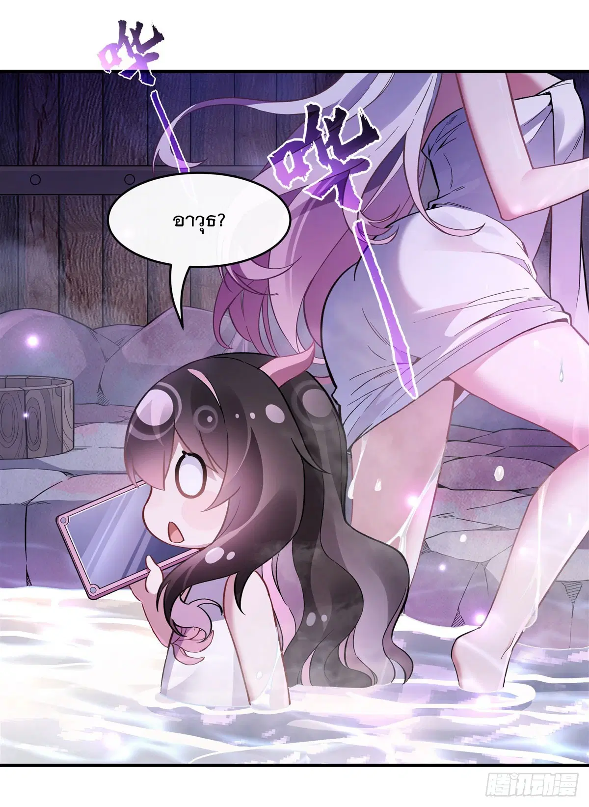 My Female Disciples are all Future Masters of the Heavens ตอนที่ 199 หน้า 32