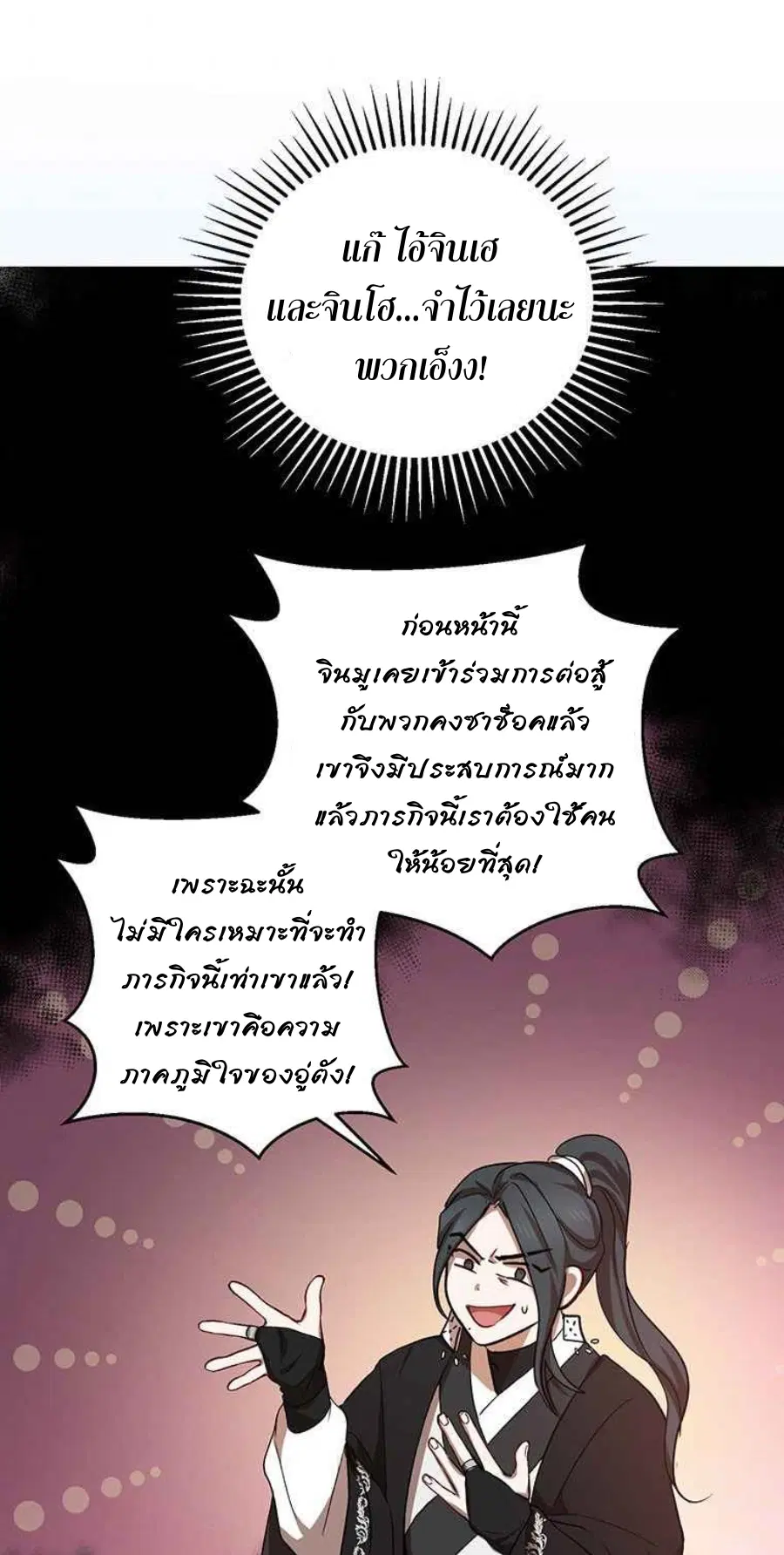 Path of the Shaman ตอนที่ 44 หน้า 56