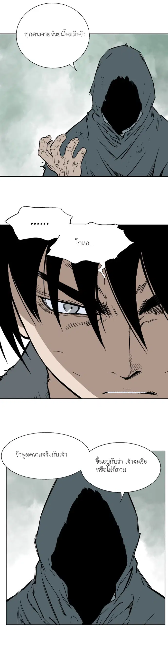 Gosu ตอนที่ 81 หน้า 12