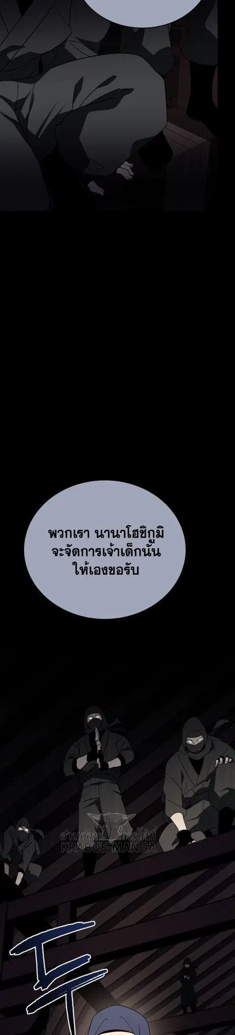 The Descent of the Demonic Master ตอนที่ 77 หน้า 18