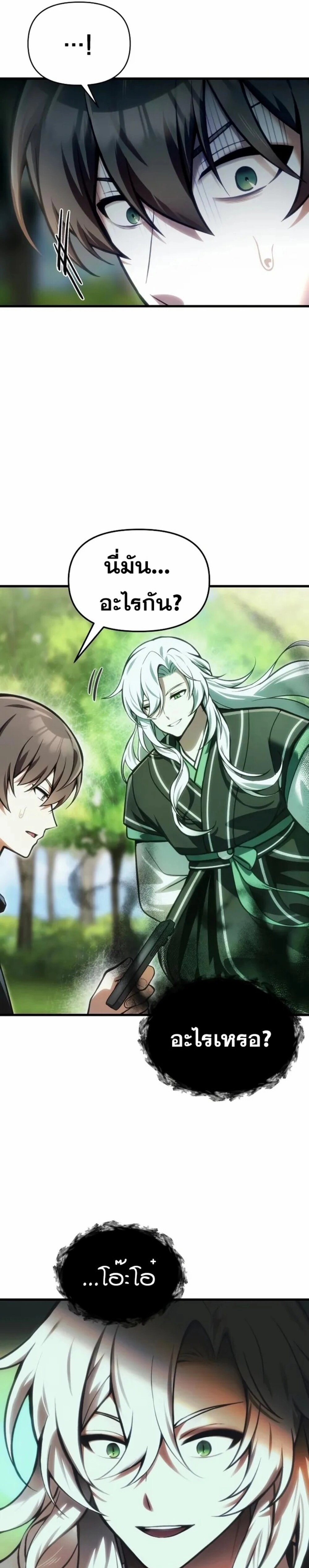 The Heavenly Demon’s Descendant ตอนที่ 13 หน้า 29