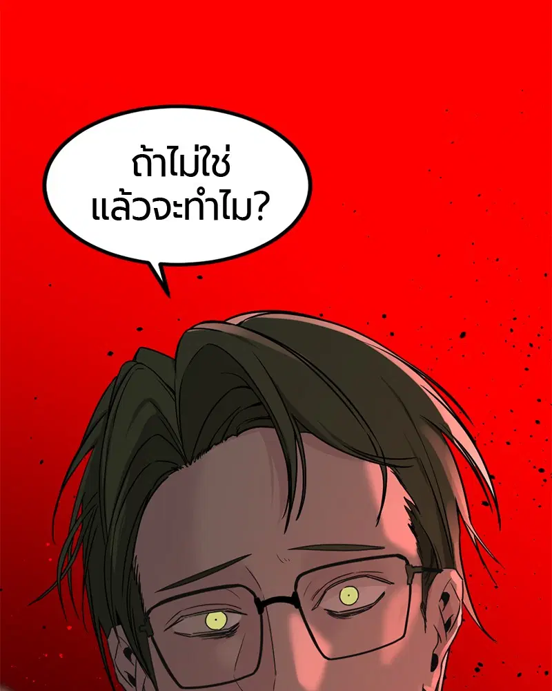 HERO KILLER ตอนที่ 30 หน้า 105