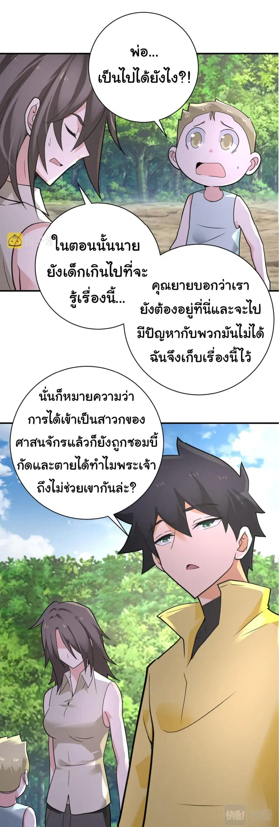 Apocalyptic Super System ตอนที่ 318 หน้า 8