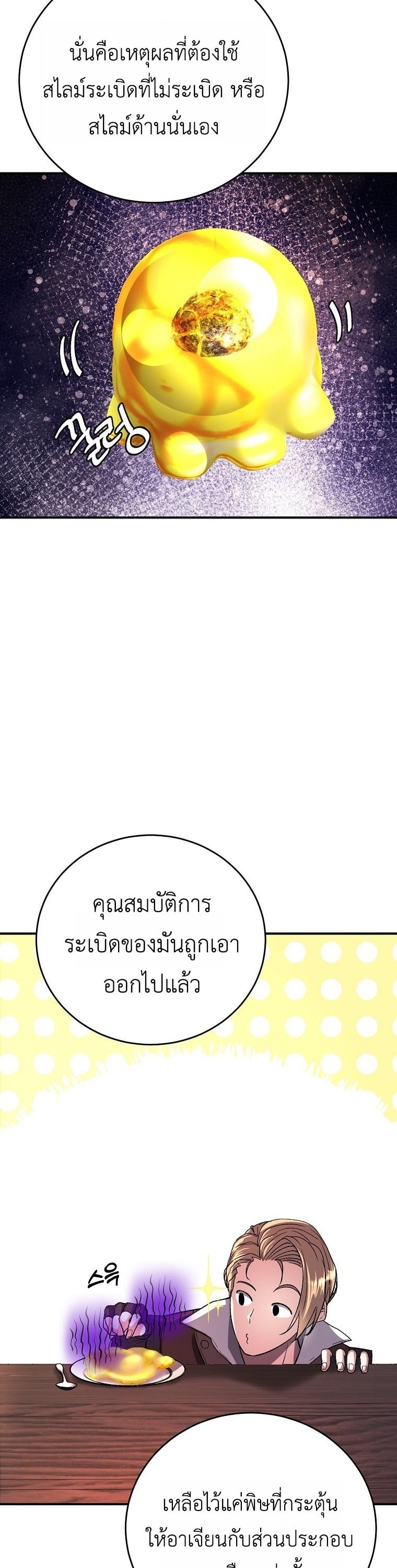 The Returnee’s Hidden Strategy Stream สตรีมเมอร์หวนคืน55ชาติ ตอนที่ 9 หน้า 9