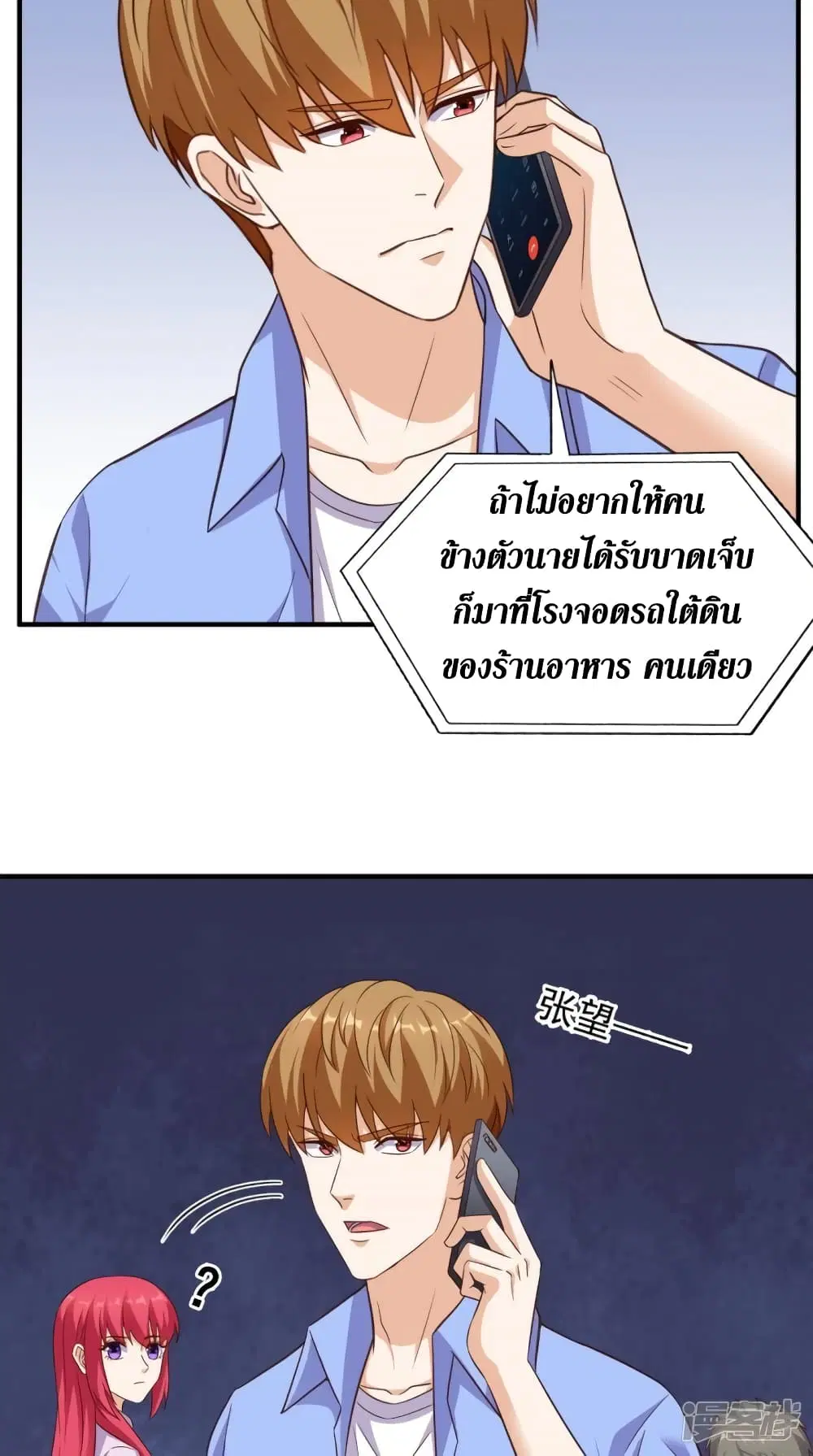 Super Wechat ตอนที่ 90 หน้า 29