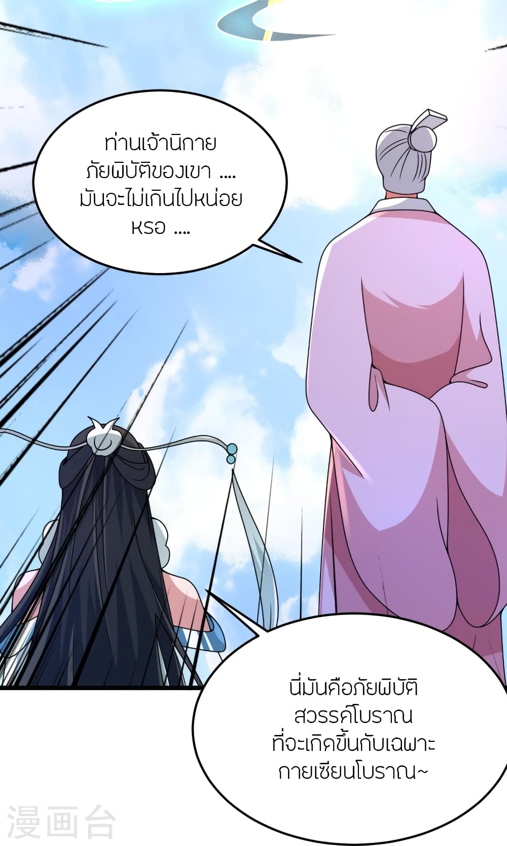 Banished Disciple’s Counterattack ราชาอมตะผู้ถูกขับไล่ ตอนที่ 450 หน้า 76