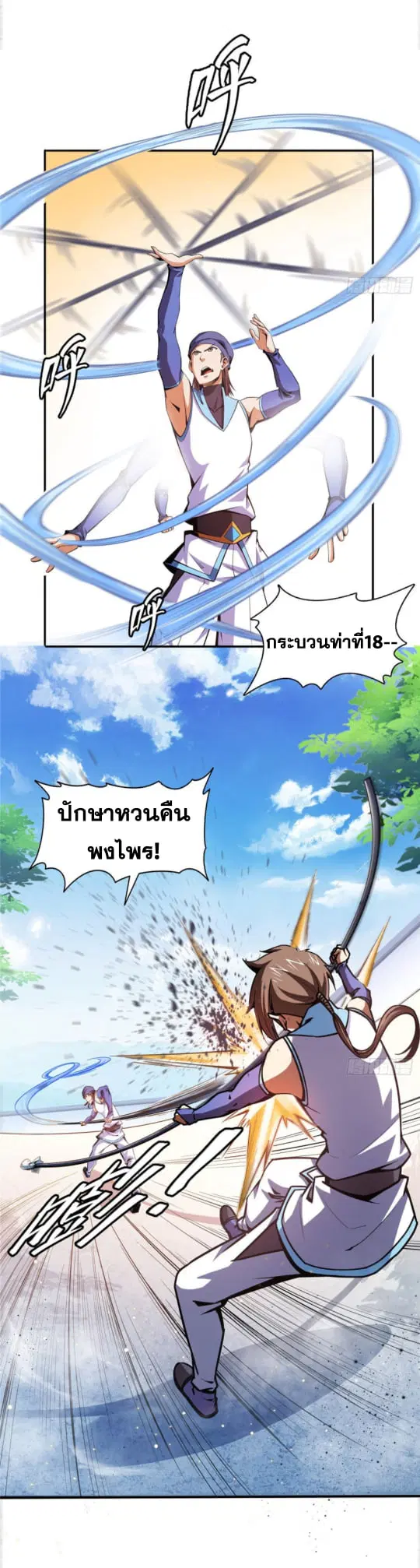 Library to Heaven’s Path ตอนที่ 94 หน้า 20