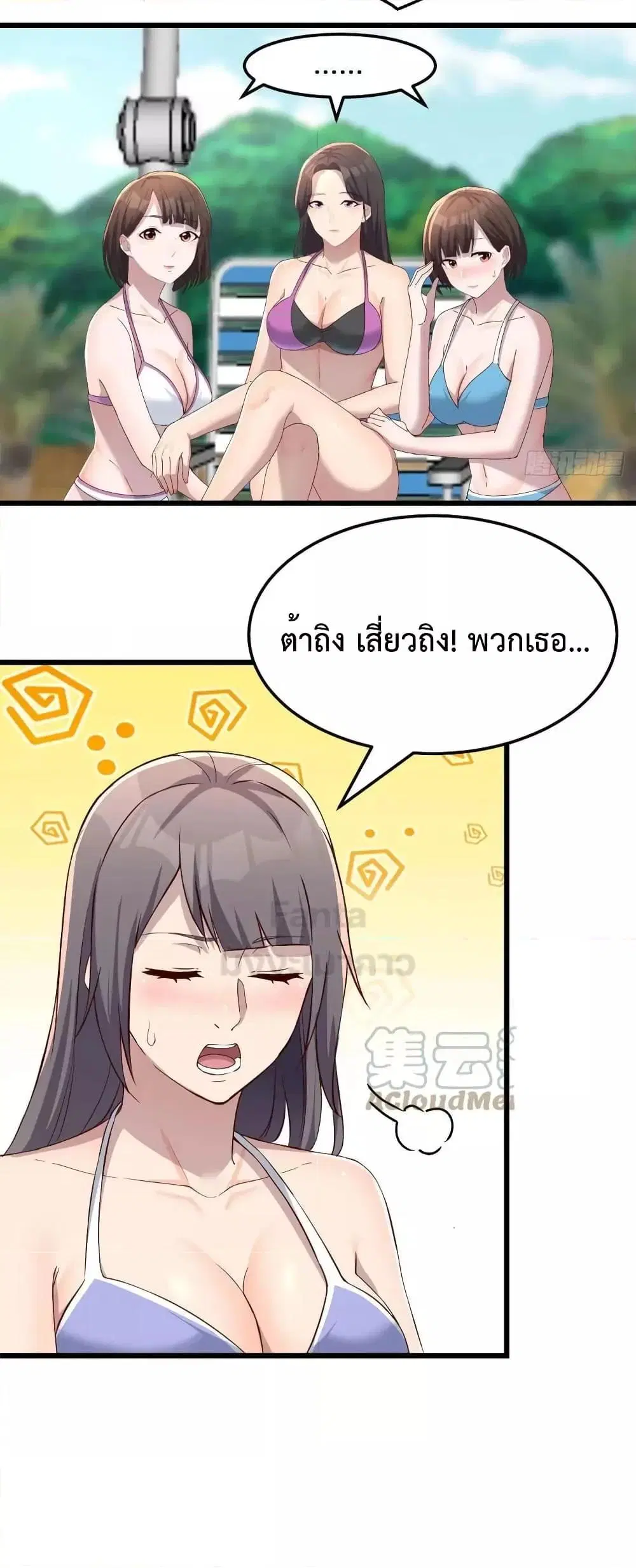 My Twin Girlfriends Loves Me So Much ตอนที่ 208 หน้า 11
