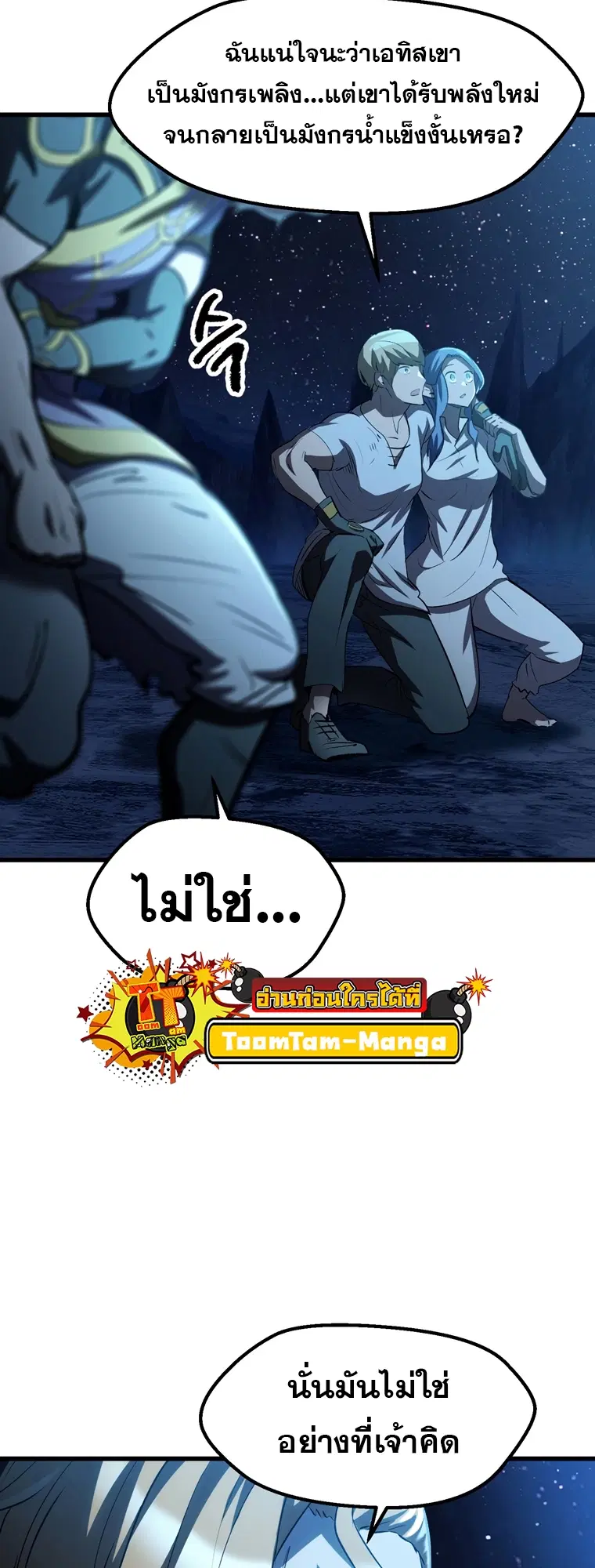 Survival Of Blade King ตอนที่ 183 หน้า 20