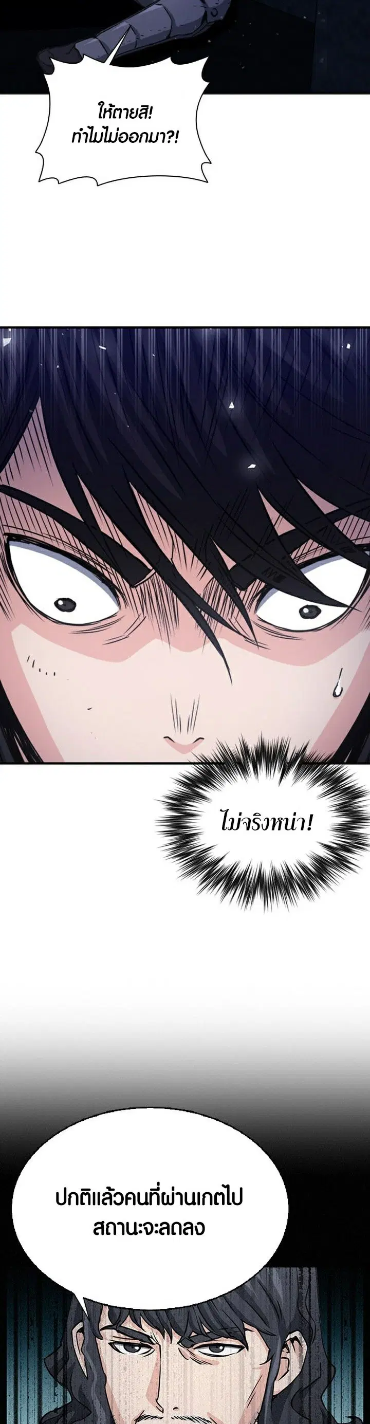 The Druid of Seoul Station ตอนที่ 105 หน้า 4