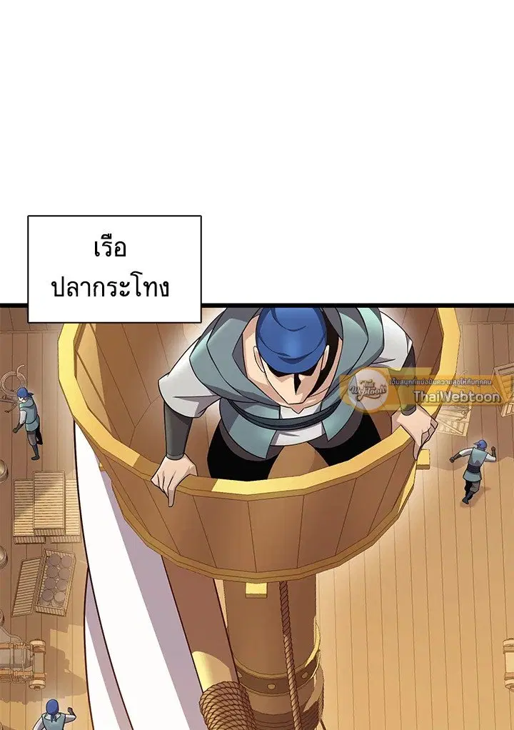 Arcane Sniper ตอนที่ 142 หน้า 66